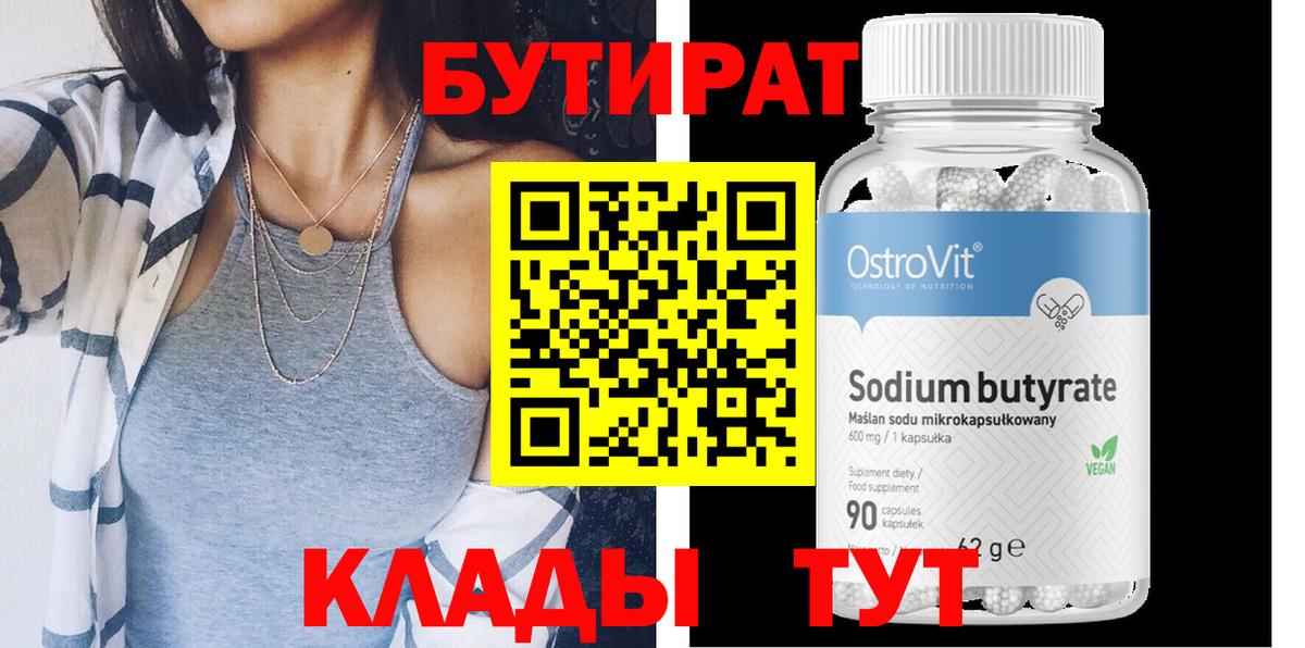 Бутират оксана Тавда
