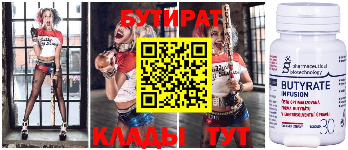 БУТИРАТ  Вход с VPN  Тавда  БУТИРАТ GHB 
