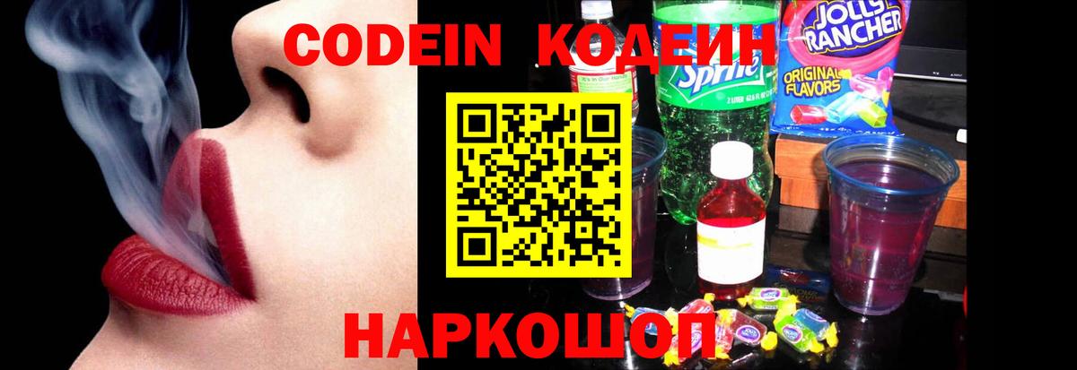 Codein Purple Drank  где можно купить   Тавда  Вход с VPN 