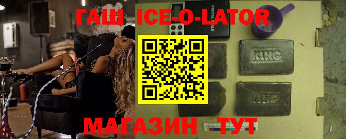 ГАШ ice o lator Тавда