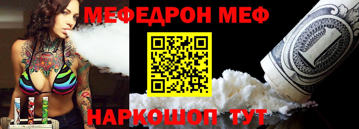 Меф mephedrone  МЯУ-МЯУ мука  Вход с VPN  Мефедрон  Тавда  МЯУ-МЯУ 