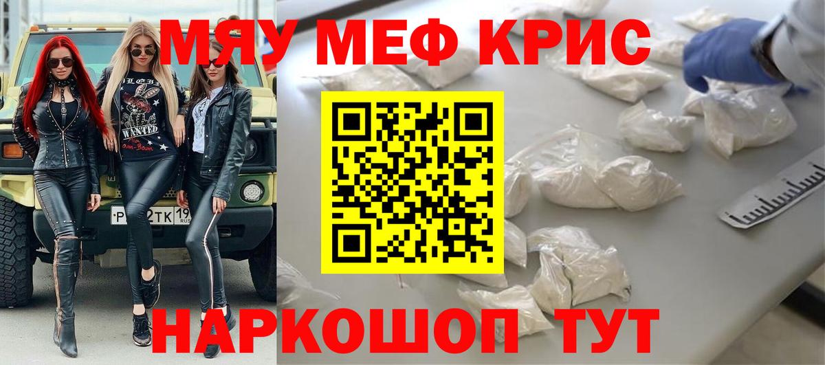 Мефедрон кристаллы Тавда