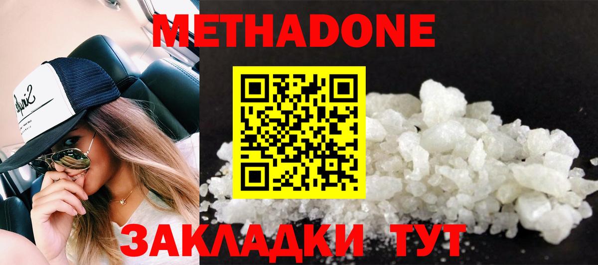 Метадон methadone  Вход с VPN  Тавда  МЕТАДОН кристалл 